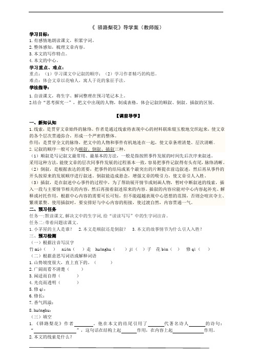 《驿路梨花》导学案(教师版)