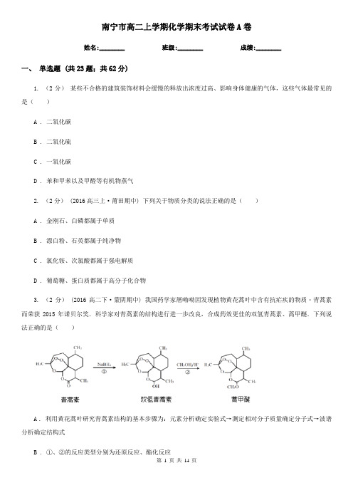 南宁市高二上学期化学期末考试试卷A卷精编