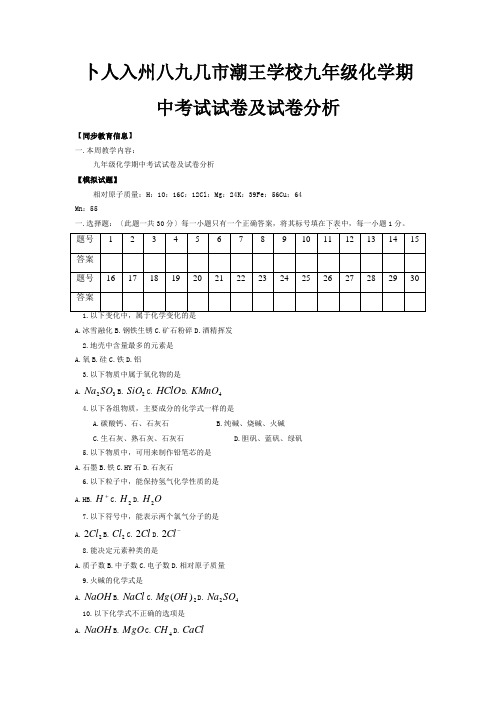 九年级化学期中考试试卷及试卷分析 试题