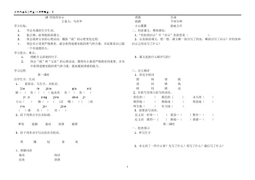 13 钓鱼的启示