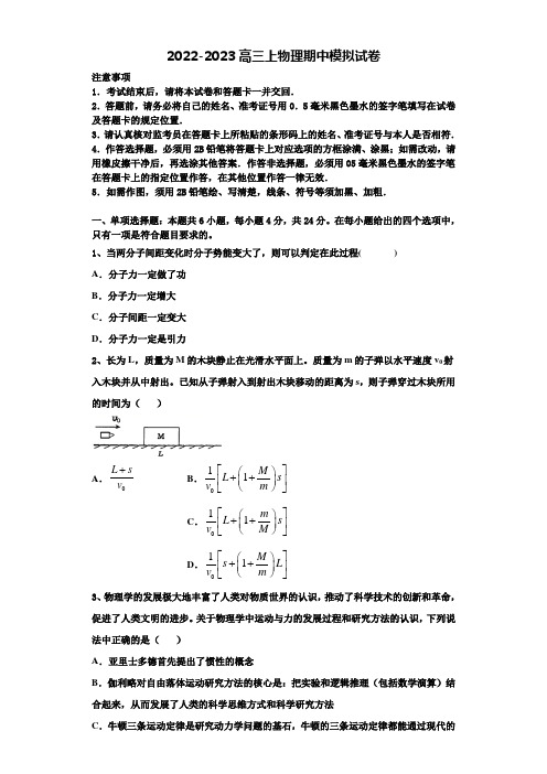 黄冈八模系列湖北省黄冈市2022-2023学年物理高三第一学期期中考试模拟试题含解析