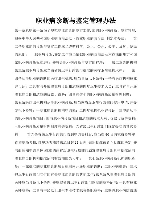 职业病诊断与鉴定管理规定