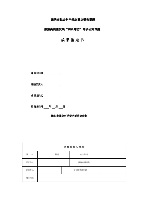 潍坊市社会科学规划重点研究课题