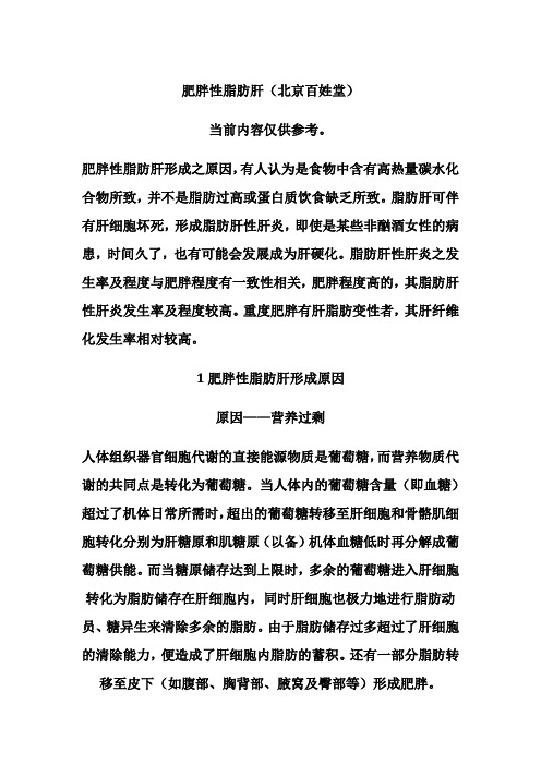 肥胖性脂肪肝