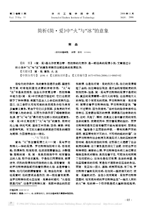 简析_简_爱_中_火_与_冰_的意象