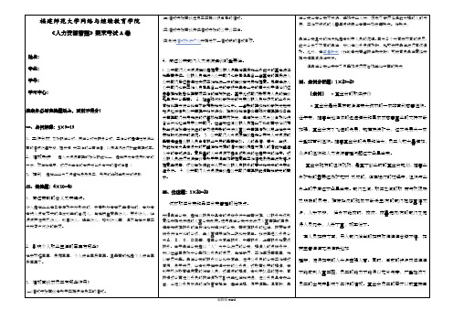 答案 福师1908《人力资源管理》期末考试A卷