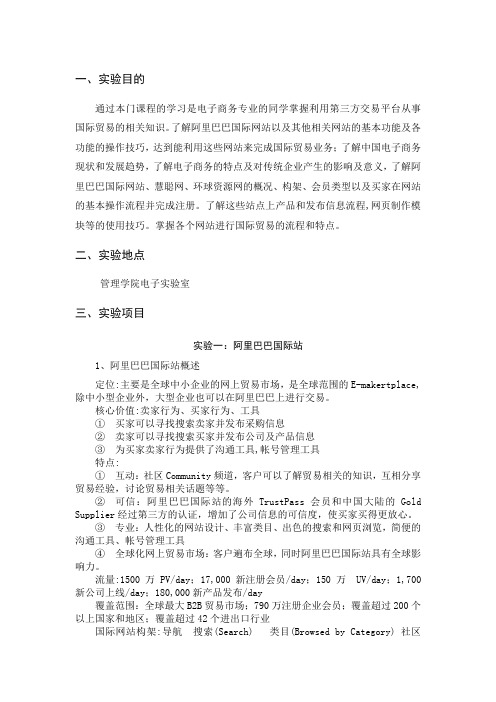 了解阿里巴巴国际网站、慧聪网、环球资源网的概况、构架、会员类型以及买家在网站的基本操作流程