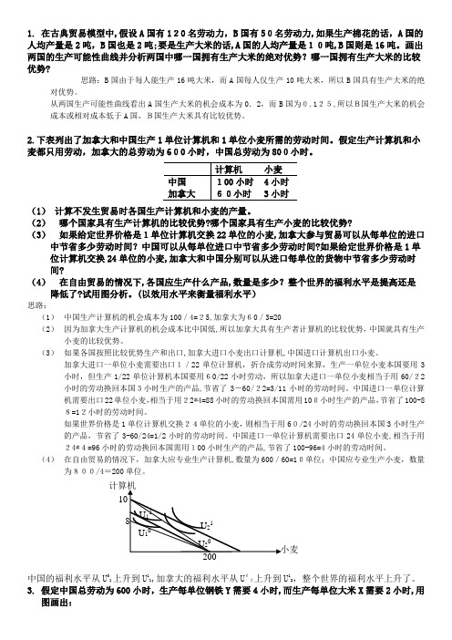 克鲁格曼《国际经济学》计算题及标准答案