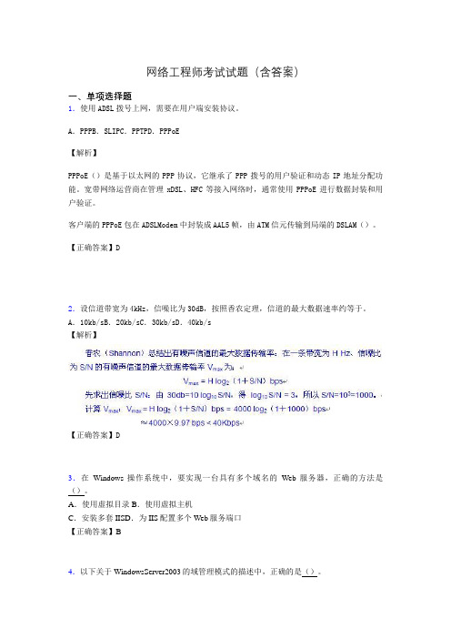 信息网络工程师考试模拟题及答案nw