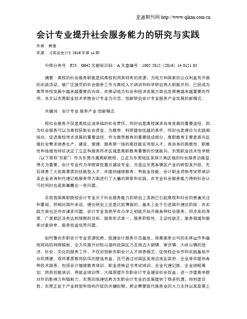 会计专业提升社会服务能力的研究与实践