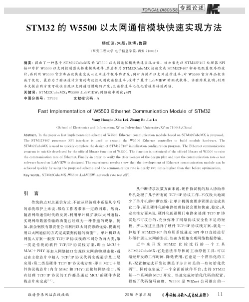 STM32的W5500以太网通信模块快速实现方法