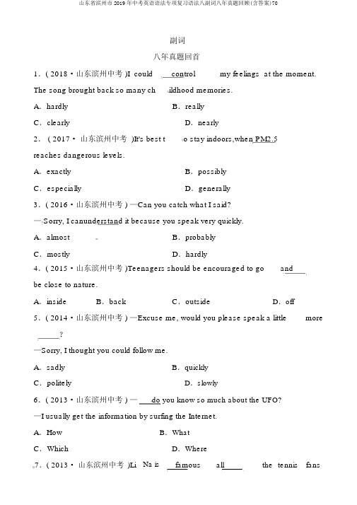 山东省滨州市2019年中考英语语法专项复习语法八副词八年真题回顾(含答案)70