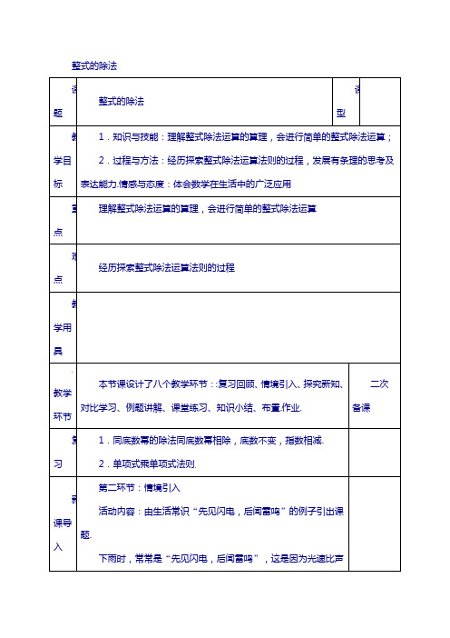 七年级数学下册第一章1.7整式的除法1教案新版北师大版128