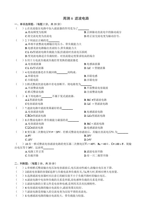 6滤波电路