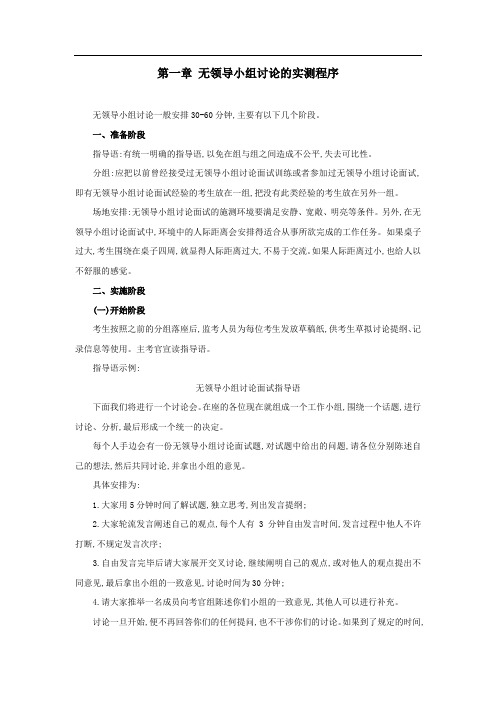 公务员、事业单位招考面试无领导小组讨论专题讲义(完整实用)