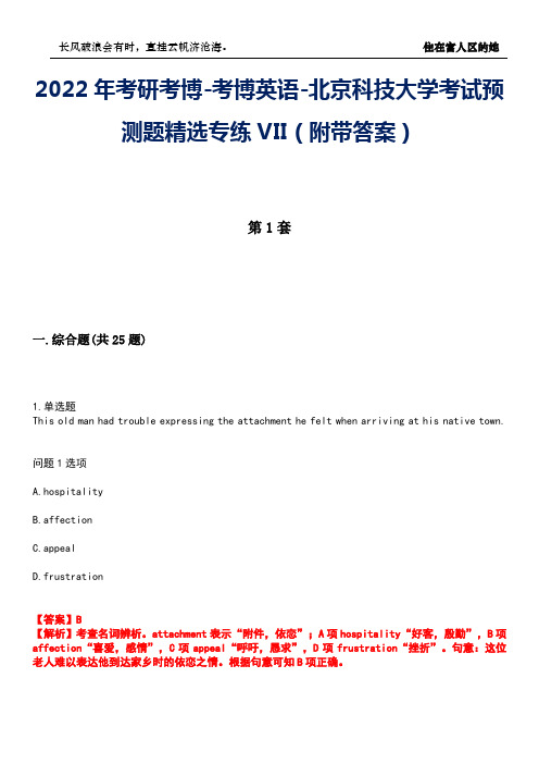 2022年考研考博-考博英语-北京科技大学考试预测题精选专练VII(附带答案)卷18