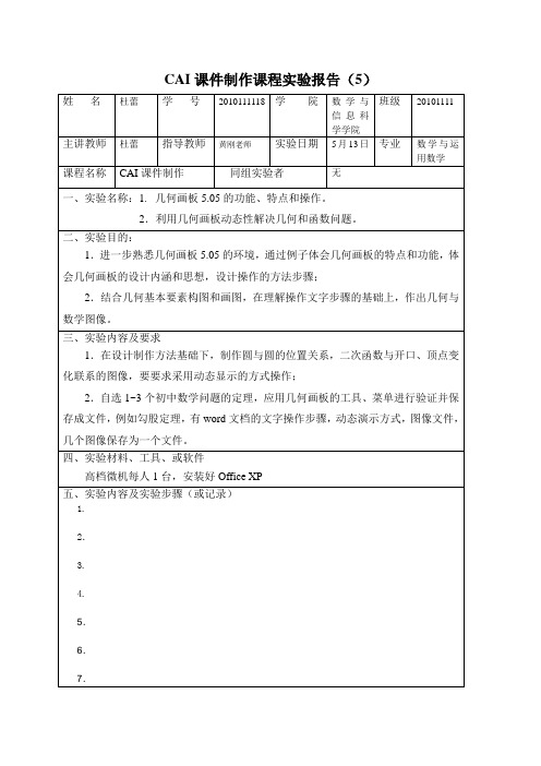 CAI课件制作课程实验报告(6)