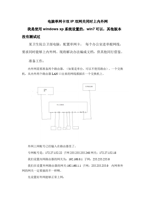 单网卡双IP双网关同时上内外网