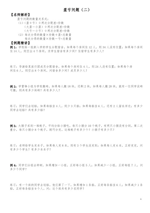 三年级下册讲义第十四讲盈亏问题(2)(含答案、奥数板块)--北师大版