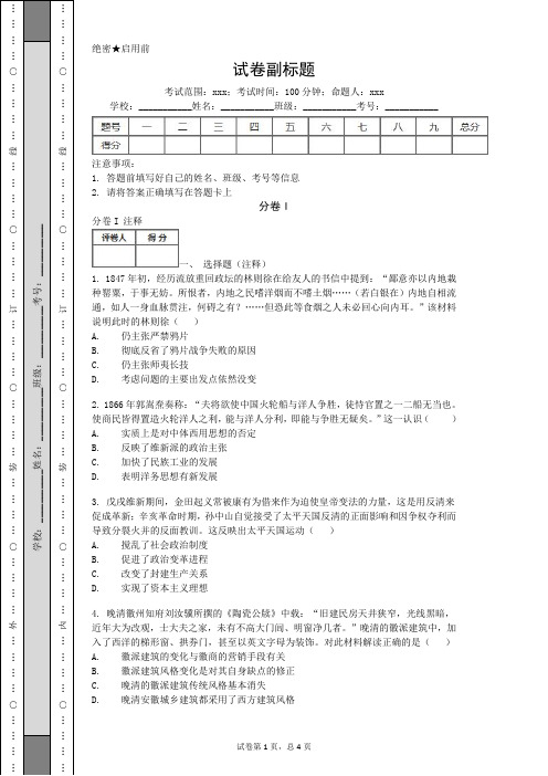 2019_2020四川石室中学高考历史二轮复习Ⅰ卷核心解析.doc