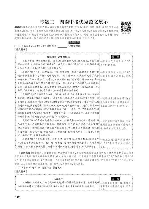 中考语文湖南省,语文版复习:第四部分作文专题三湖南中考优秀范文展示.pdf