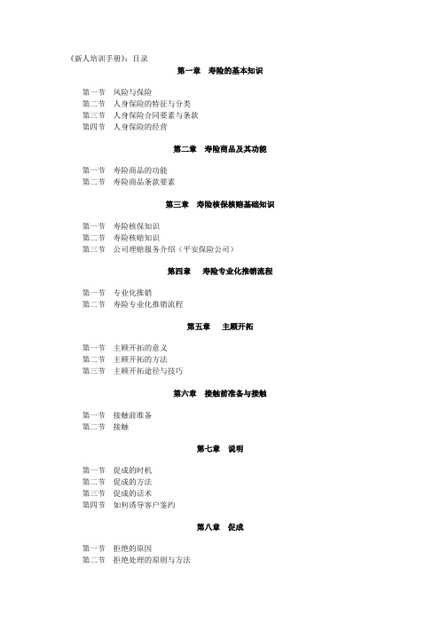 (培训体系)2020年中国人寿保险公司新晋员工培训手册