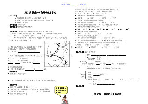 初一历史下导学案