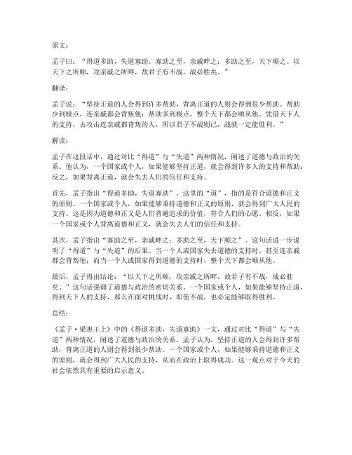 语文必修三翻译文言文