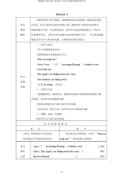 (完整版)外研社版三起英语六年级下册第四模块教案