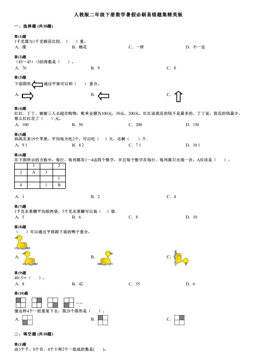 人教版二年级下册数学暑假必刷易错题集精英版 (2)