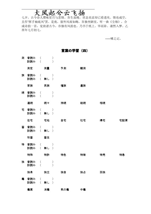 Dlunzio日语能力考试二级N2词汇复习练习必备【4】