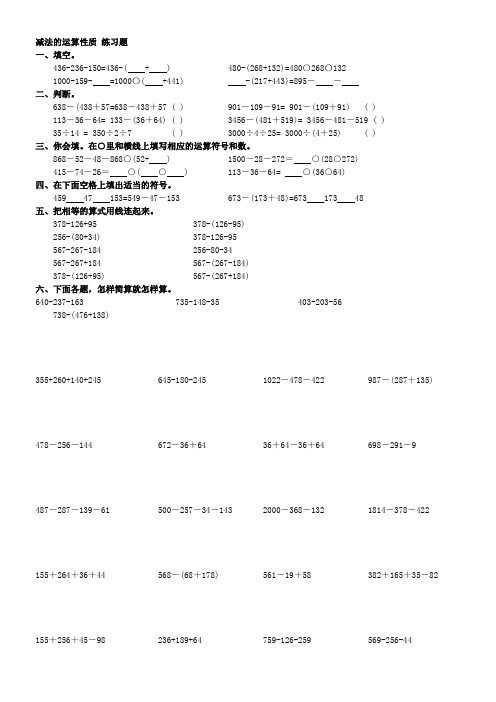 减法的运算性质-练习题