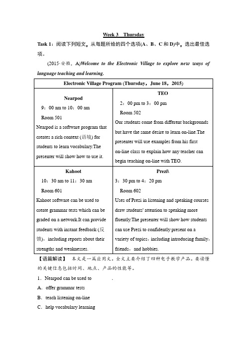 2018版高考英语人教通用大一轮复习真题研练：Week 3 T