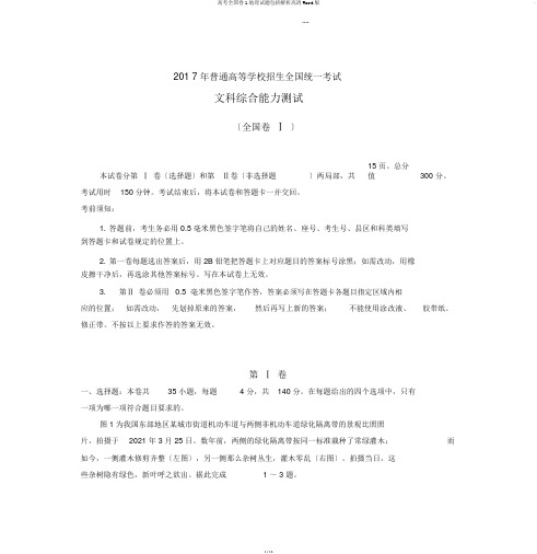 高考全国卷1地理试题包括解析高清Word版