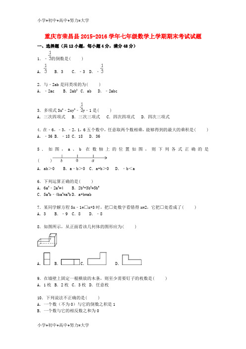 配套K12七年级数学上学期期末考试试题(含解析) 新人教版11