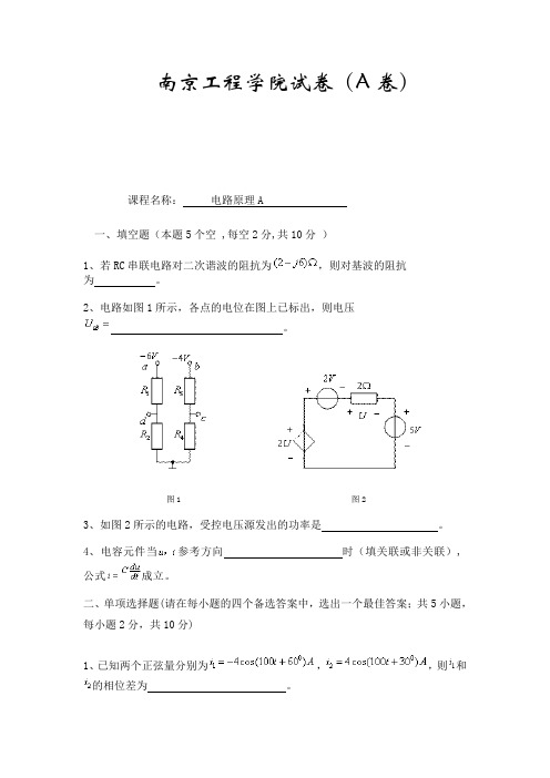 南京工程学院试卷A