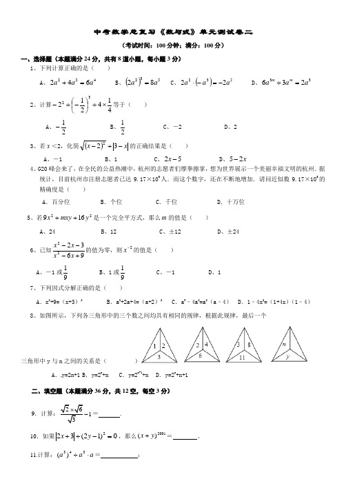 中考数学总复习《数与式》单元测试卷二