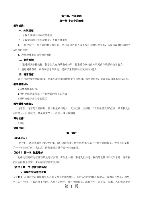 高中地理人教版必修一全章节教案