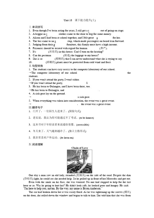 2017-2018学年高二英语北师大版选修六：课时卷10 Word版含解析