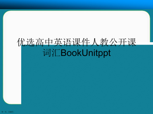 优选高中英语课件人教公开课词汇BookUnitPpt