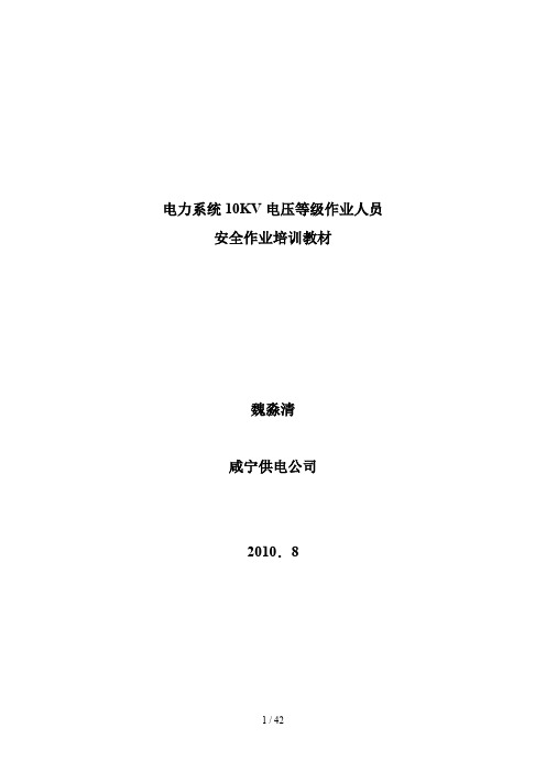 电力安全管理技术培训课程