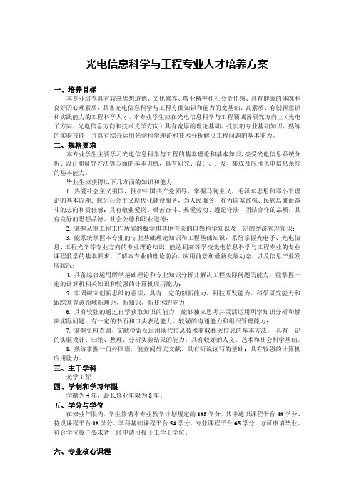 012-南通大学-人才培养方案()
