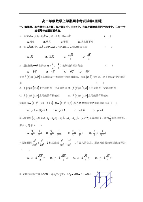 高二年级理科数学上学期期末考试试卷