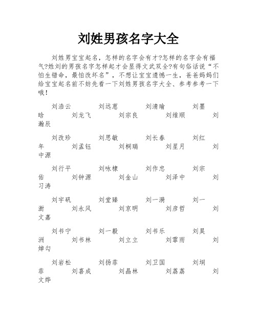 刘姓男孩名字大全