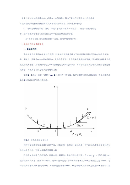 悬链线方程