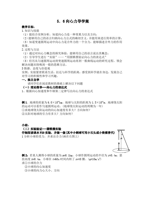 向心力导学案