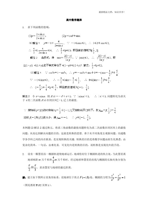 高中数学经典50题(附答案)