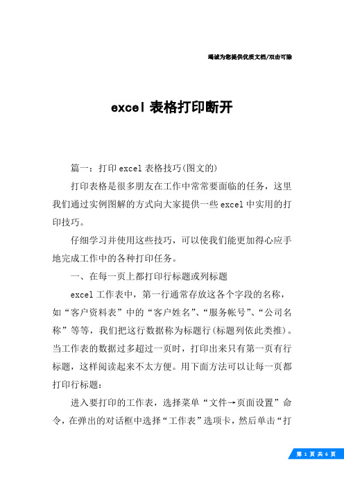 excel表格打印断开