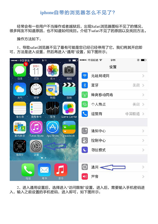 iphone自带的浏览器怎么不见了？