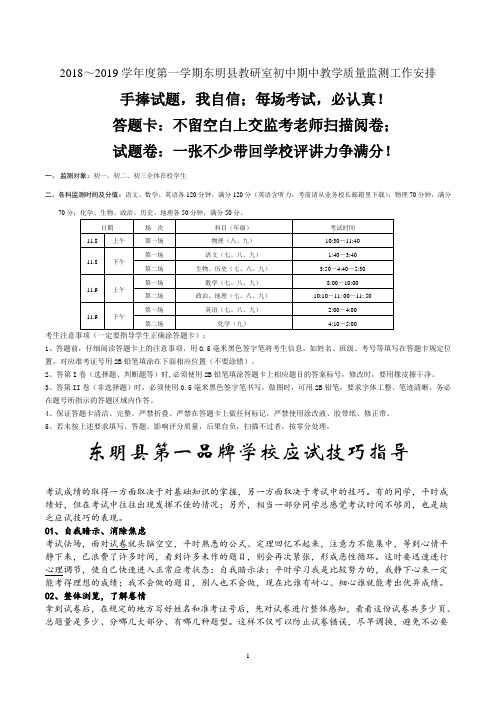 18--19学年度第一学期期中教学质量监测的有关事项